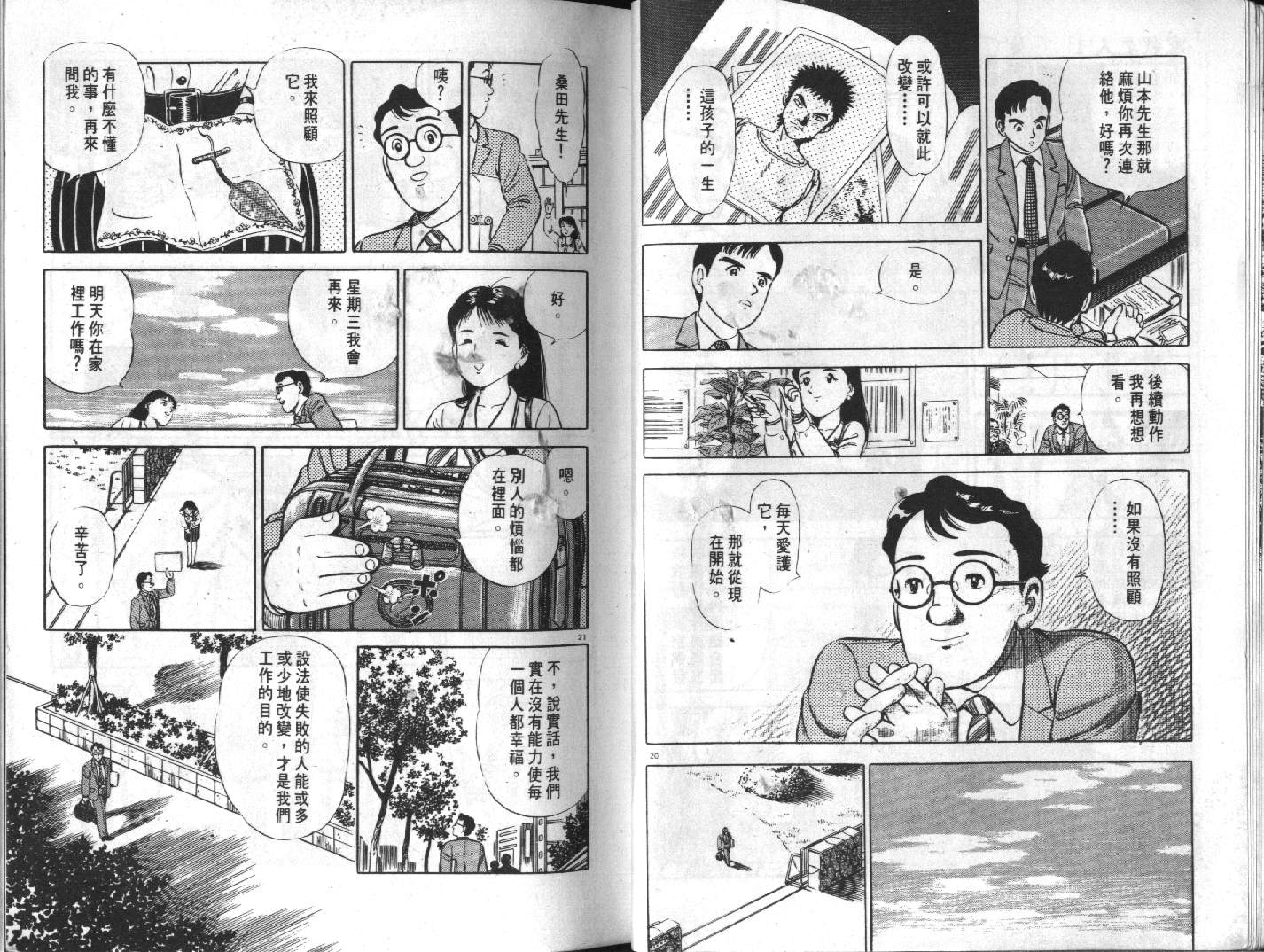 家栽之人韩漫全集-VOL10无删减无遮挡章节图片 