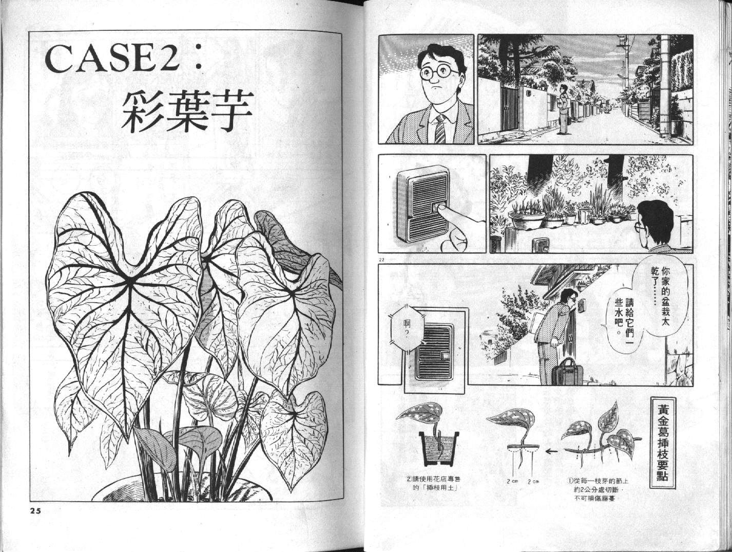 家栽之人韩漫全集-VOL10无删减无遮挡章节图片 
