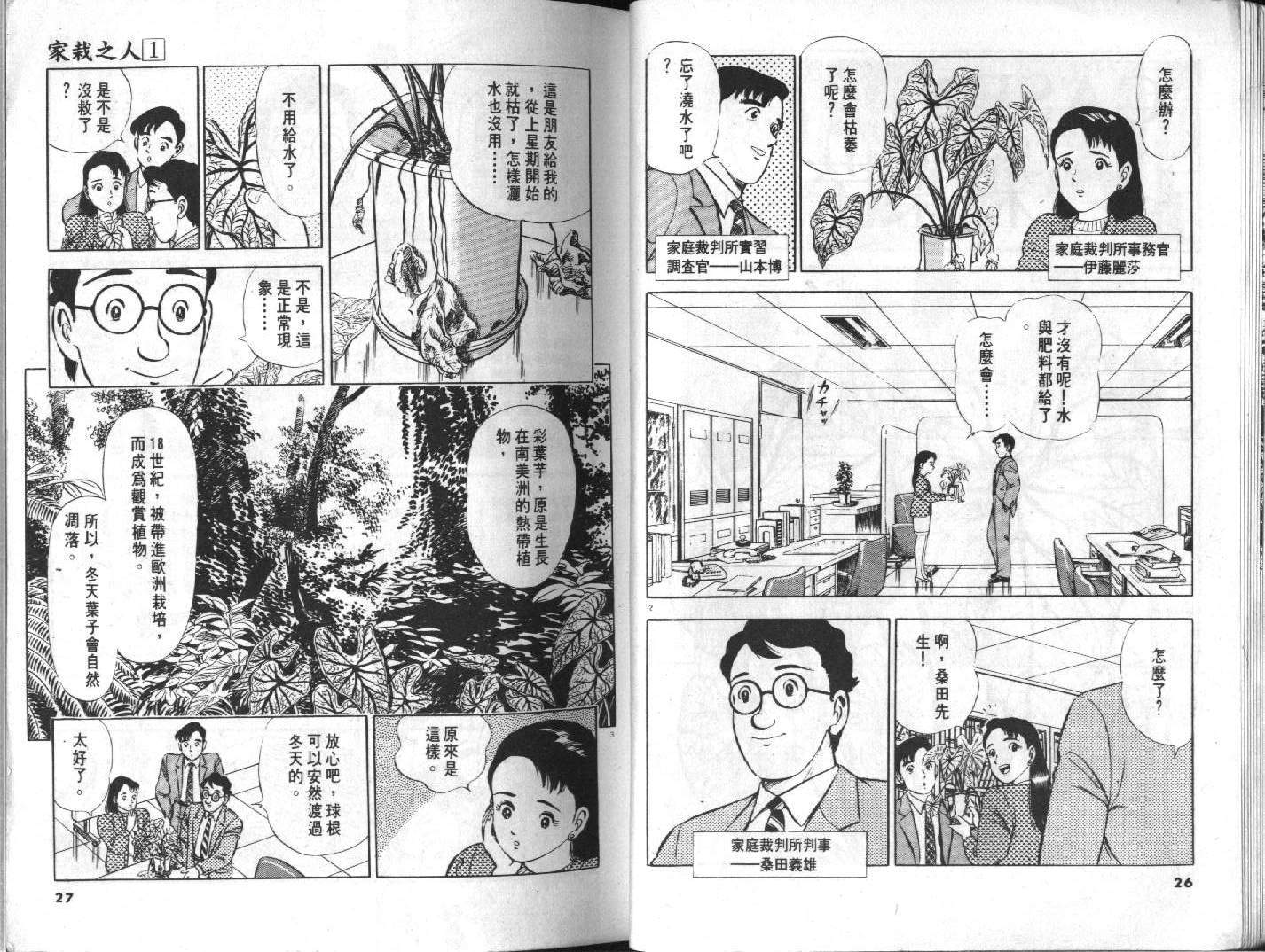 家栽之人韩漫全集-VOL10无删减无遮挡章节图片 