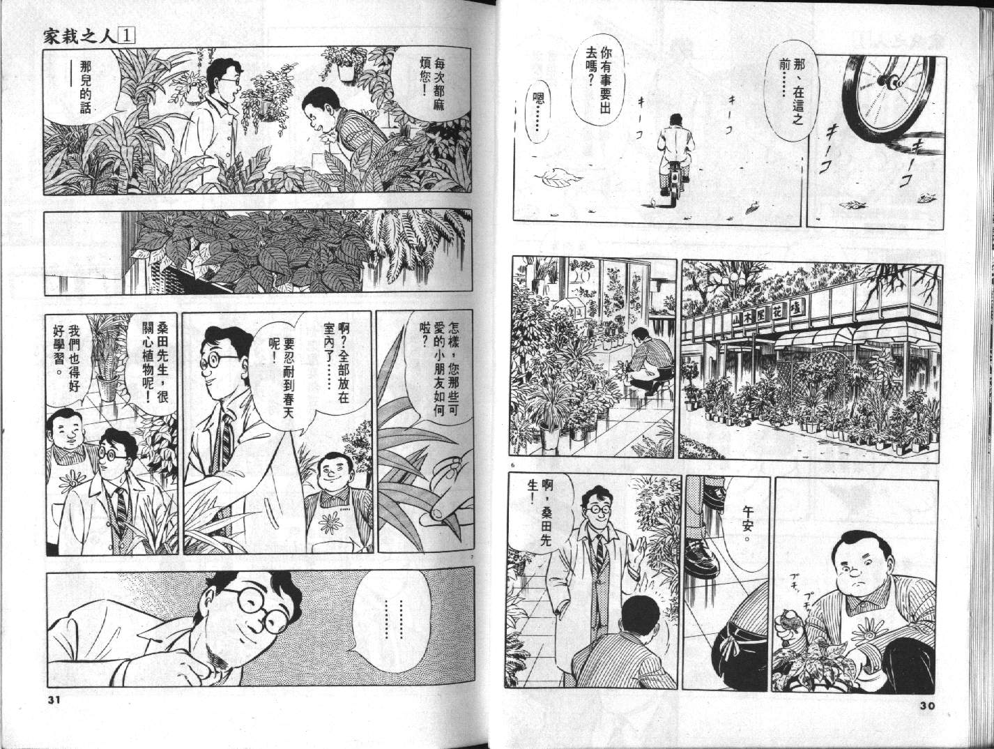 家栽之人韩漫全集-VOL10无删减无遮挡章节图片 