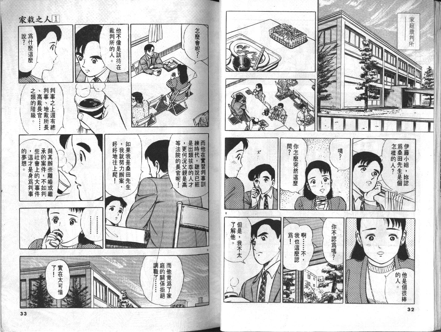 家栽之人韩漫全集-VOL10无删减无遮挡章节图片 
