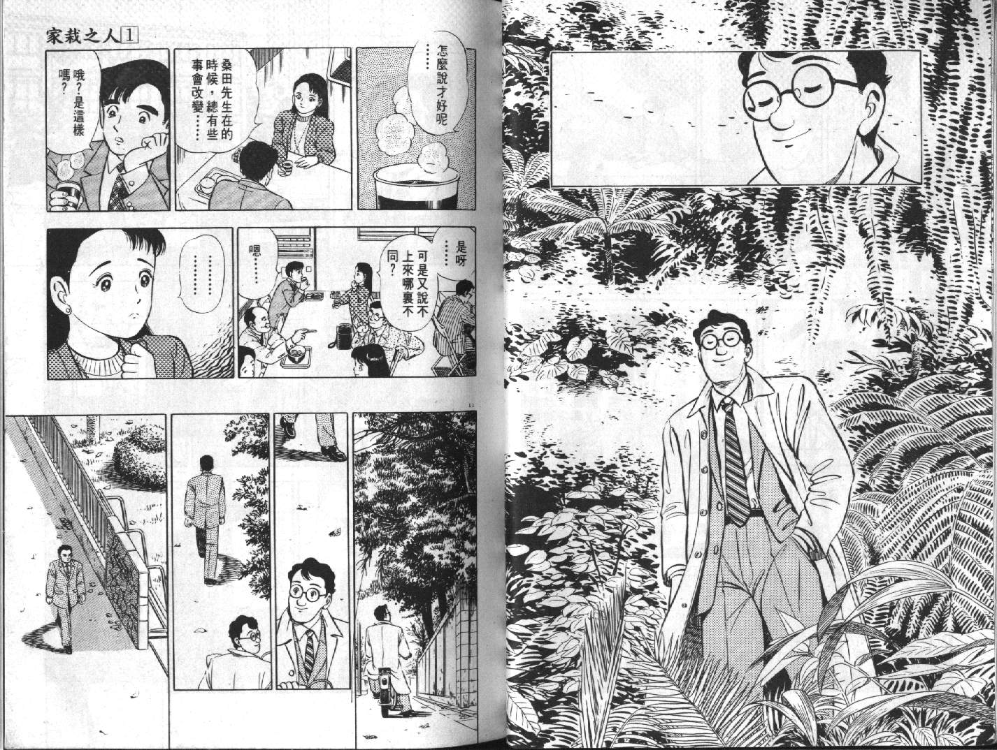 家栽之人韩漫全集-VOL10无删减无遮挡章节图片 