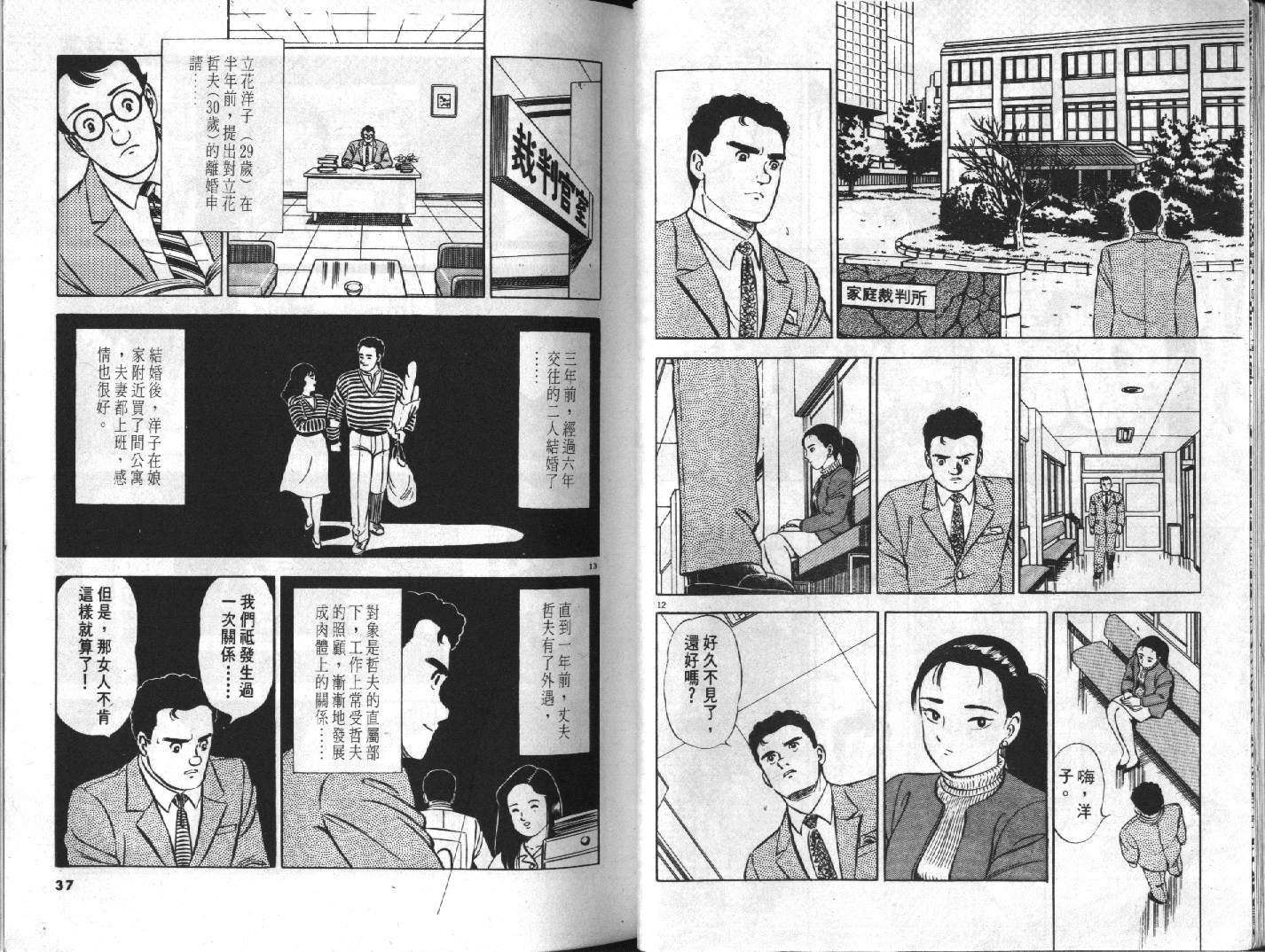 家栽之人韩漫全集-VOL10无删减无遮挡章节图片 