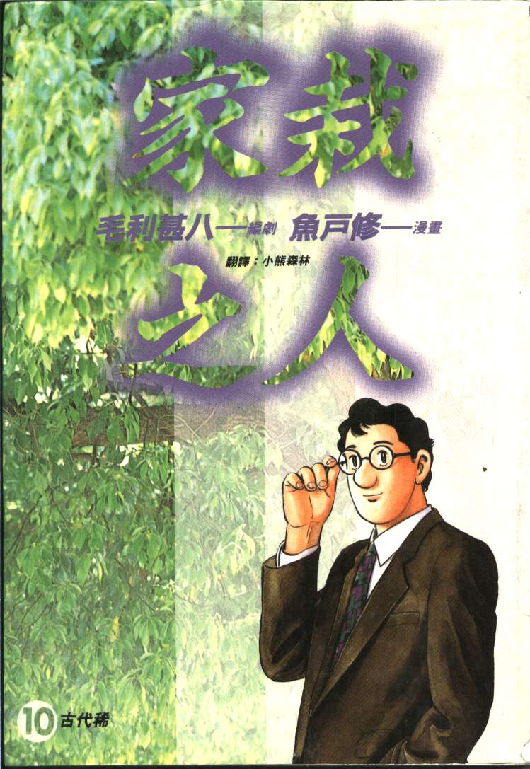 家栽之人韩漫全集-VOL10无删减无遮挡章节图片 