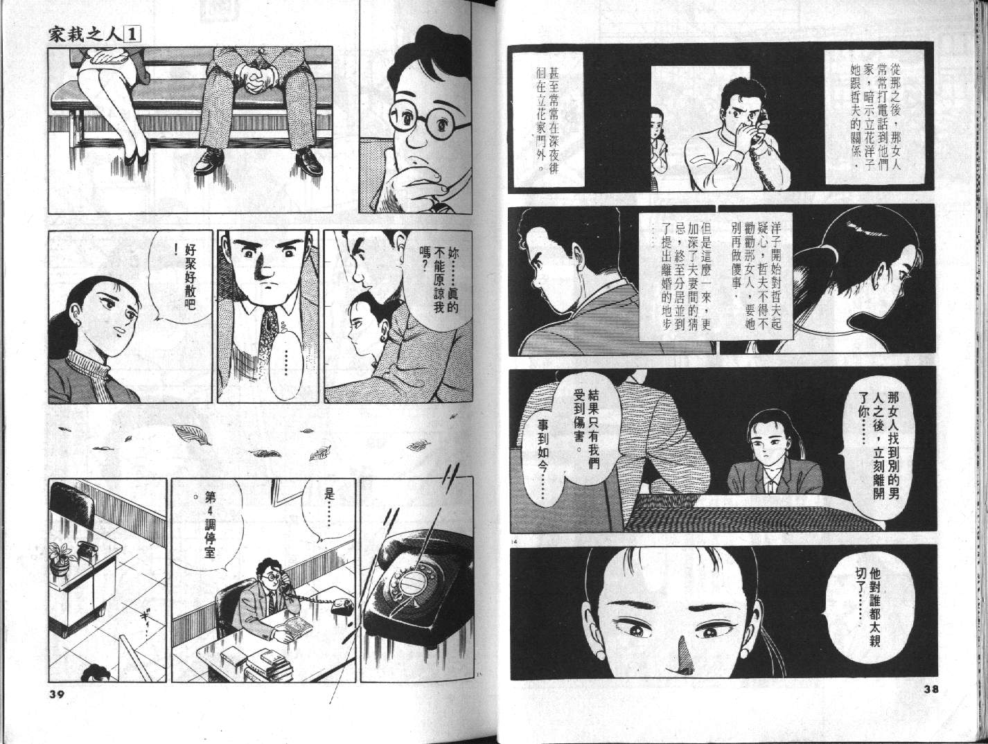 家栽之人韩漫全集-VOL10无删减无遮挡章节图片 