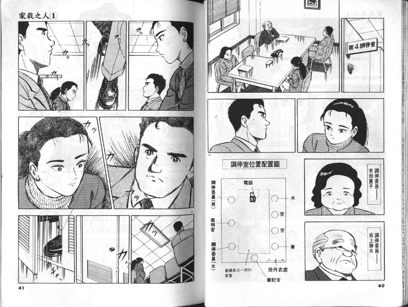 家栽之人韩漫全集-VOL10无删减无遮挡章节图片 