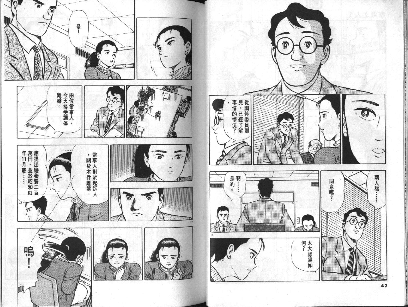 家栽之人韩漫全集-VOL10无删减无遮挡章节图片 