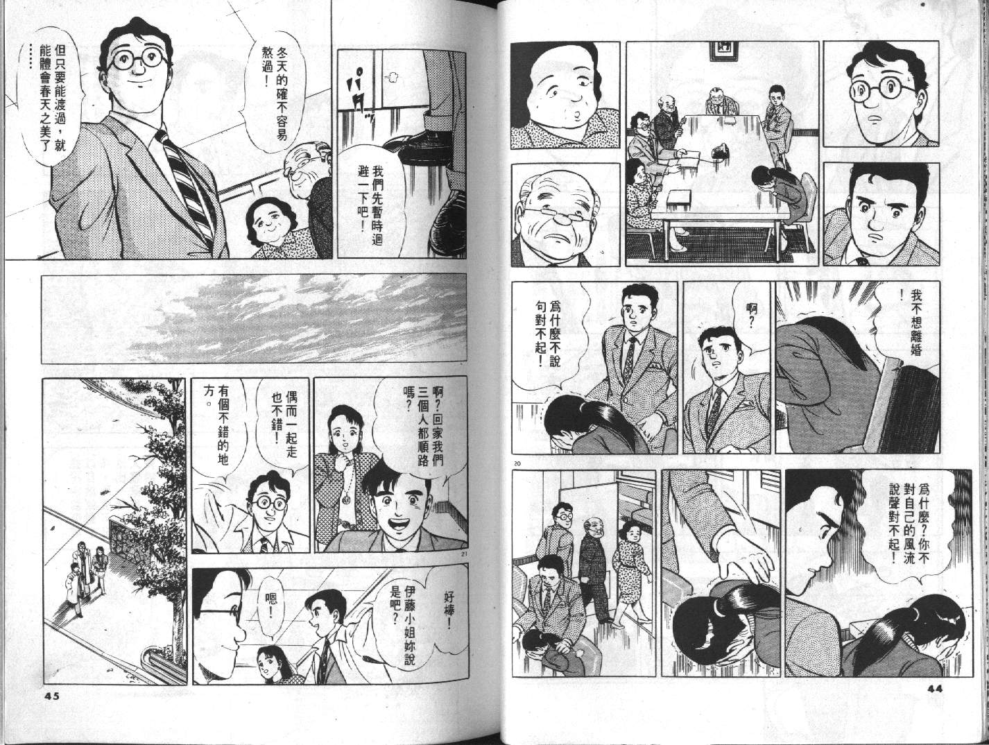 家栽之人韩漫全集-VOL10无删减无遮挡章节图片 