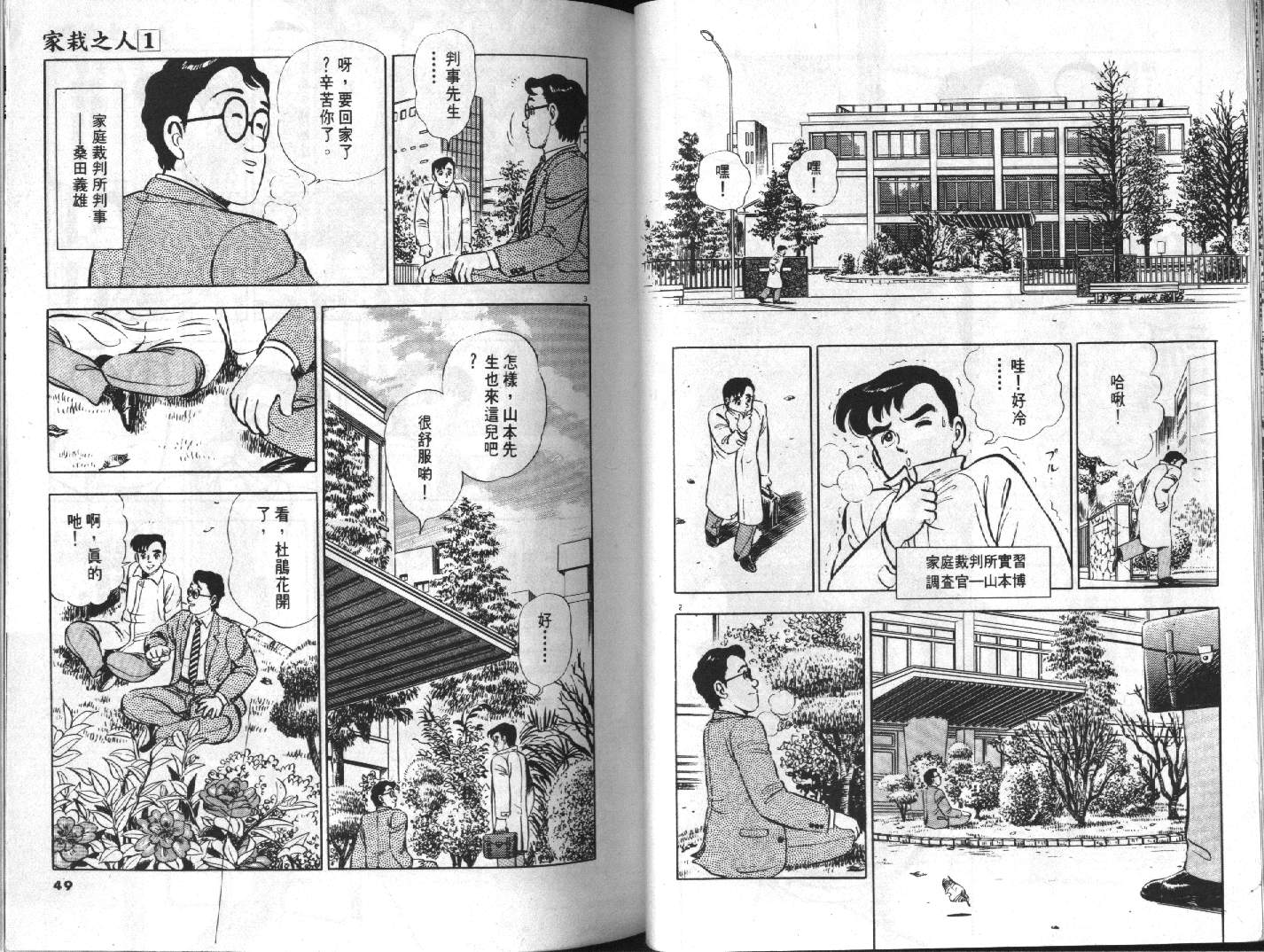家栽之人韩漫全集-VOL10无删减无遮挡章节图片 