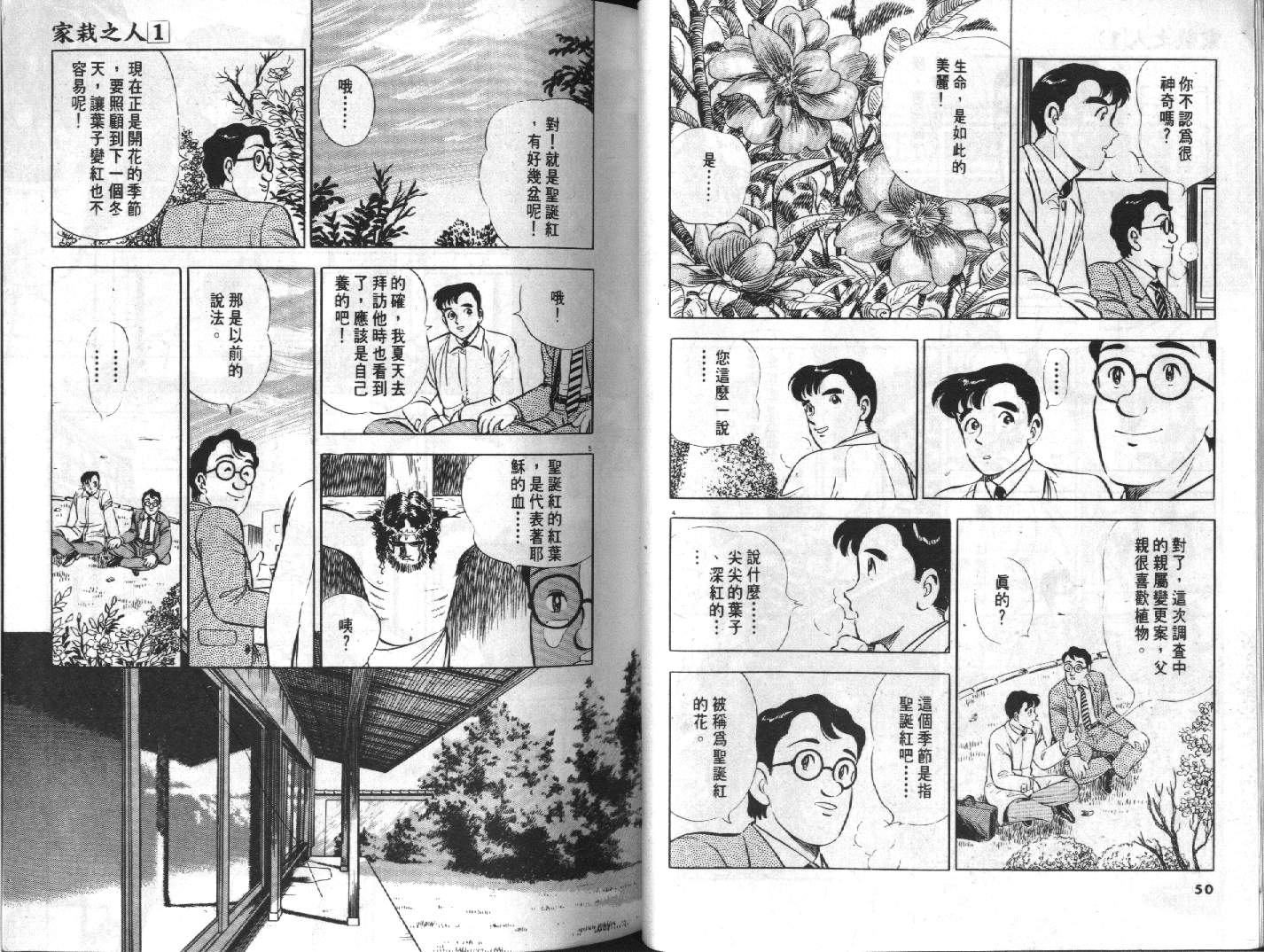 家栽之人韩漫全集-VOL10无删减无遮挡章节图片 