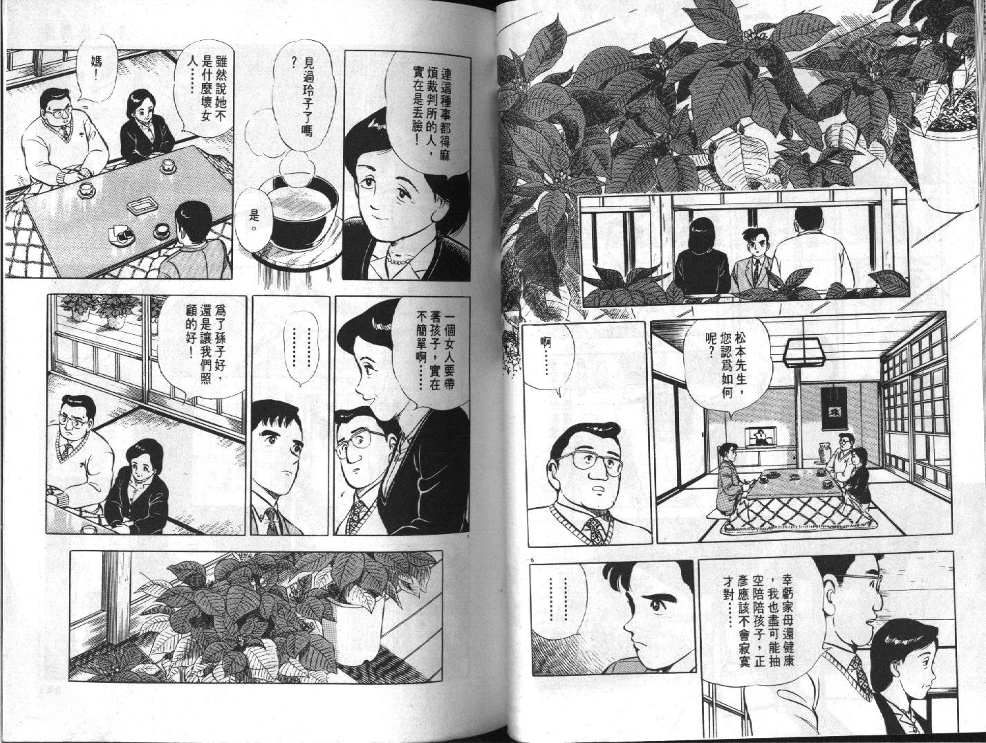 家栽之人韩漫全集-VOL10无删减无遮挡章节图片 