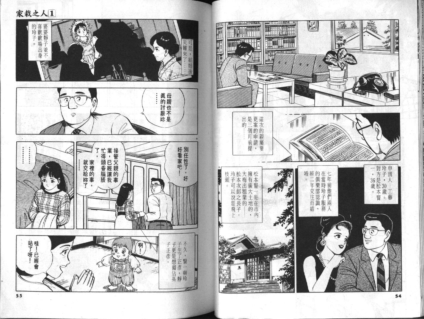 家栽之人韩漫全集-VOL10无删减无遮挡章节图片 