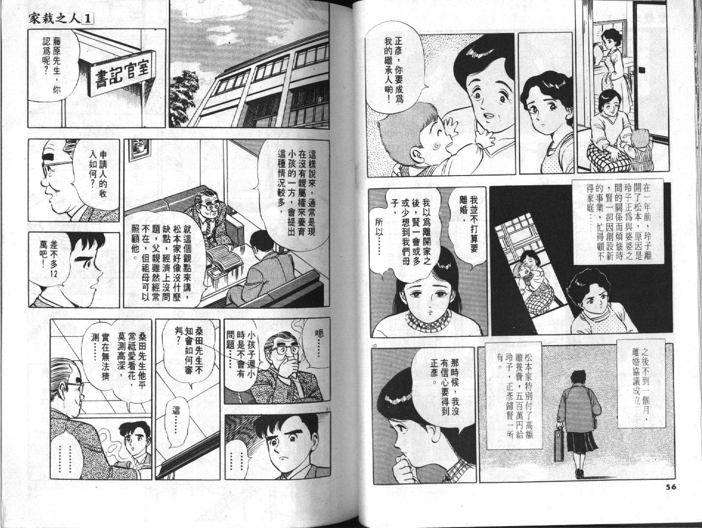 家栽之人韩漫全集-VOL10无删减无遮挡章节图片 
