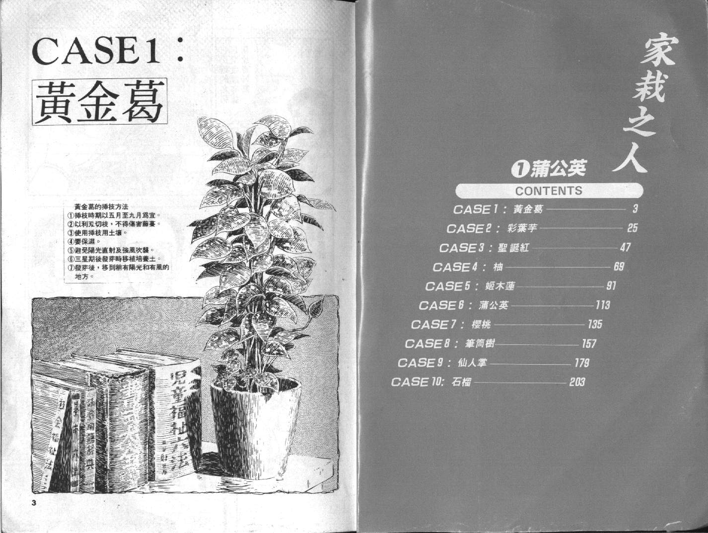 家栽之人韩漫全集-VOL10无删减无遮挡章节图片 