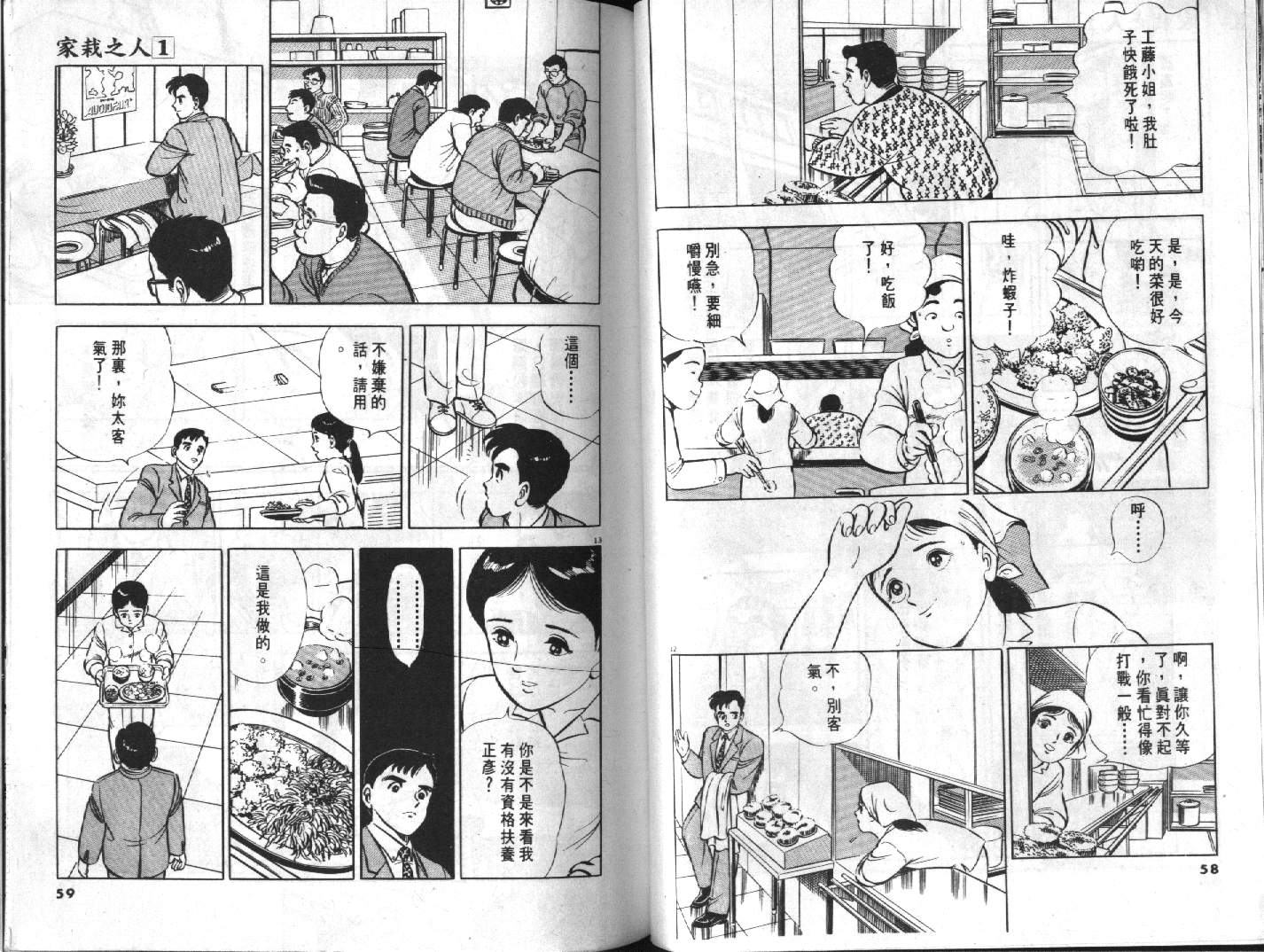 家栽之人韩漫全集-VOL10无删减无遮挡章节图片 