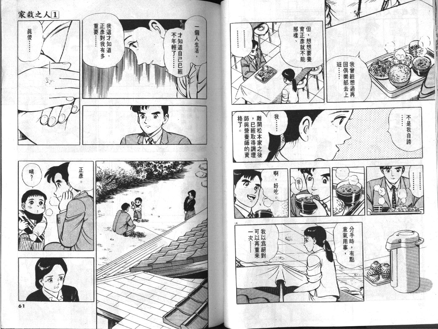 家栽之人韩漫全集-VOL10无删减无遮挡章节图片 