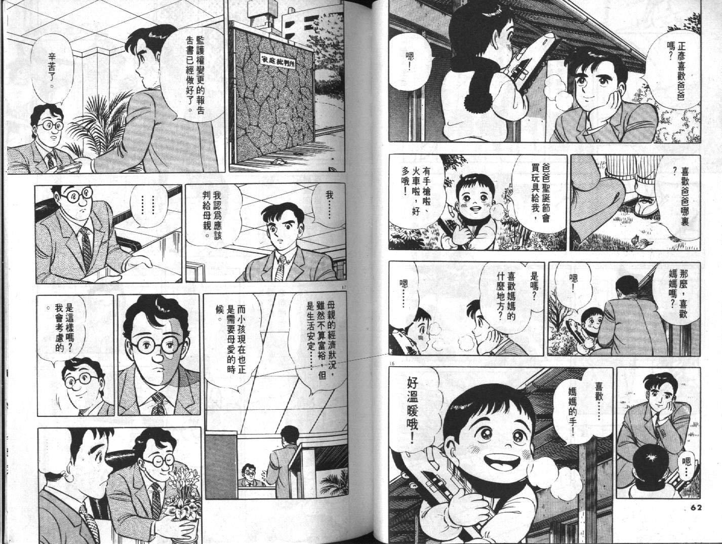 家栽之人韩漫全集-VOL10无删减无遮挡章节图片 