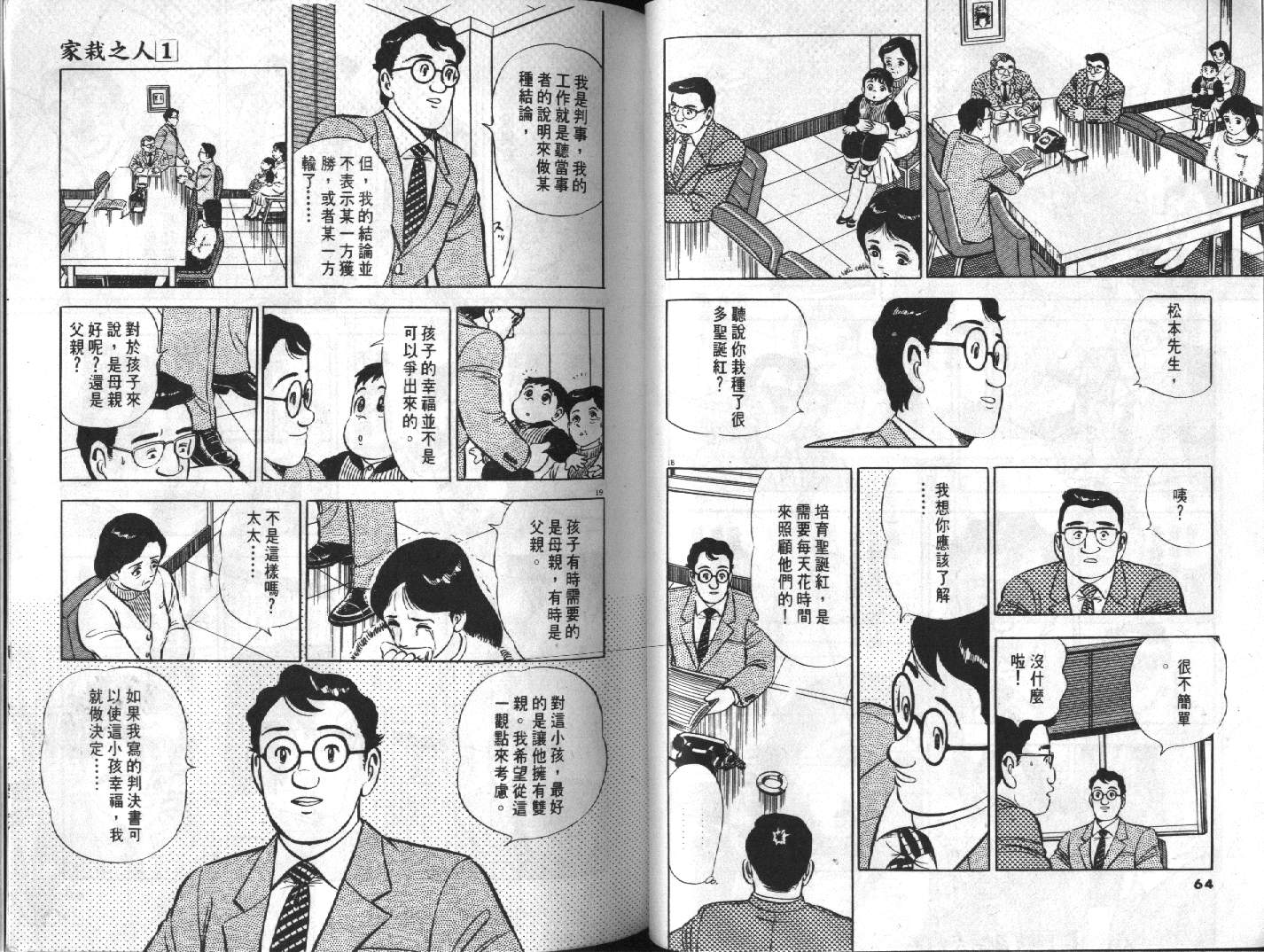 家栽之人韩漫全集-VOL10无删减无遮挡章节图片 