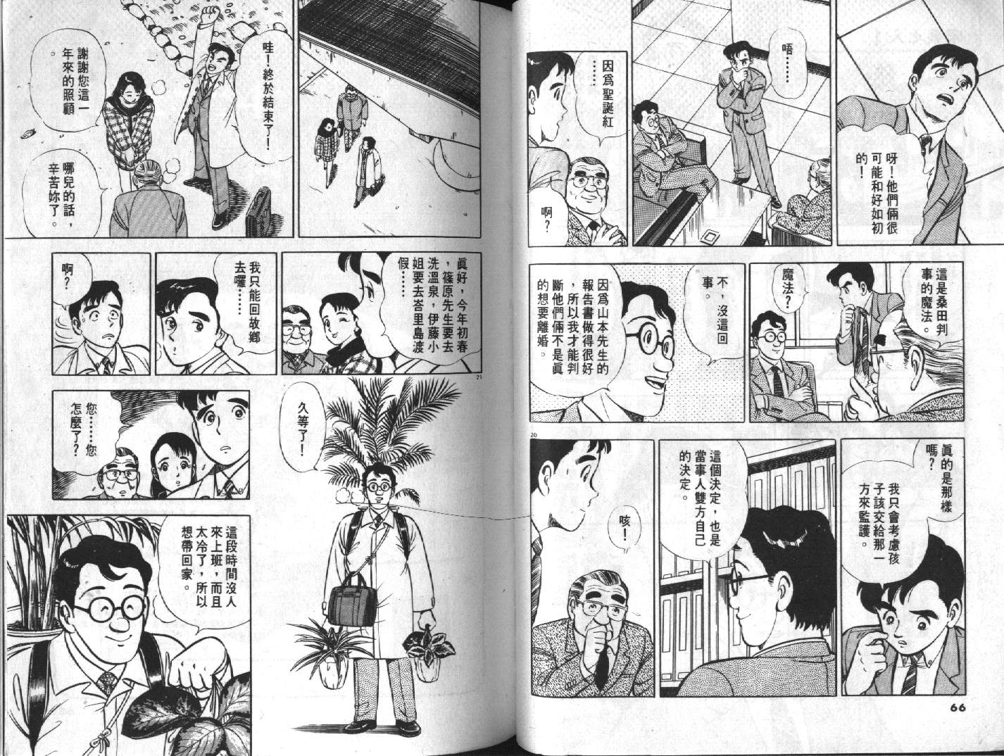 家栽之人韩漫全集-VOL10无删减无遮挡章节图片 