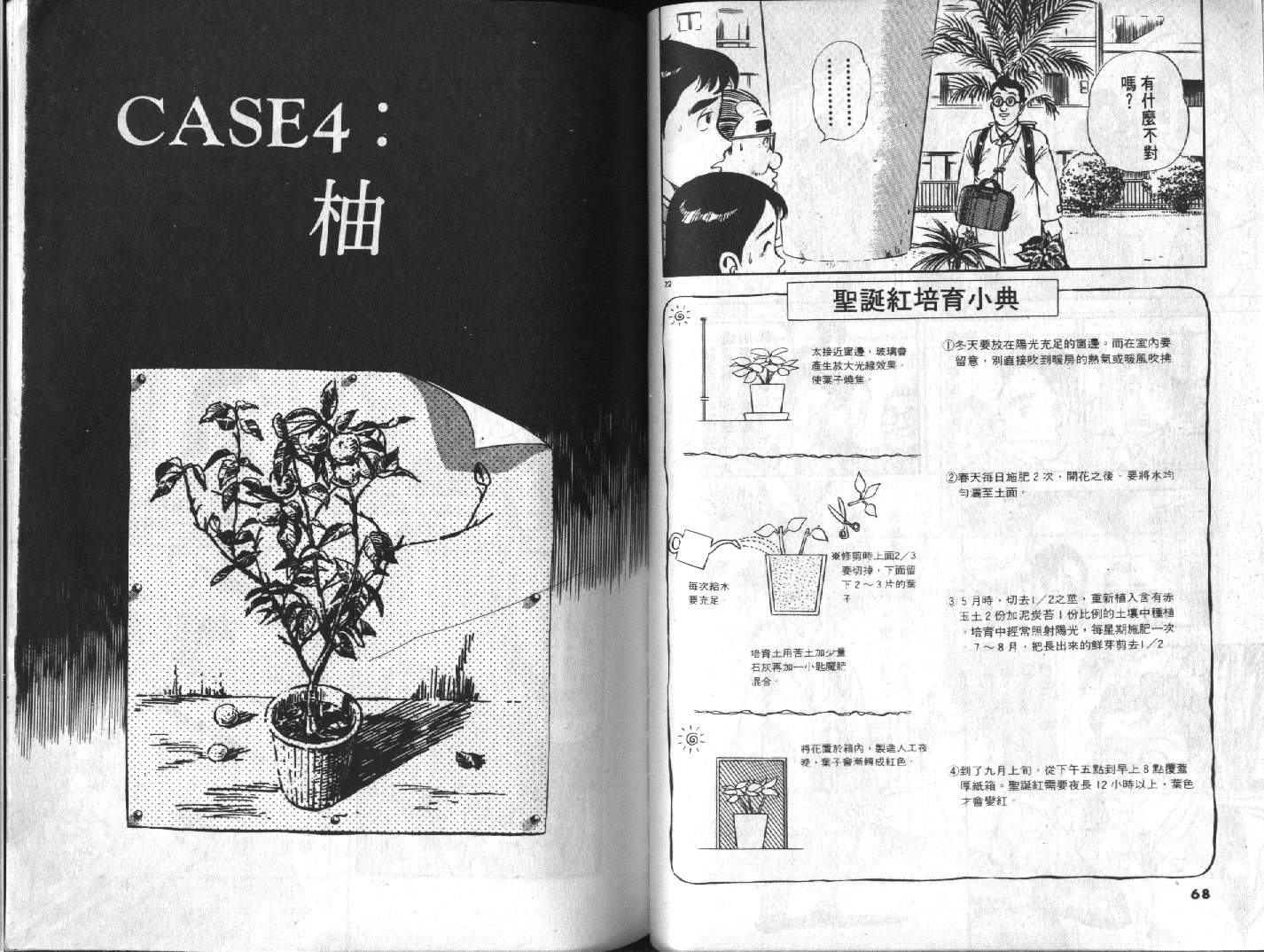 家栽之人韩漫全集-VOL10无删减无遮挡章节图片 