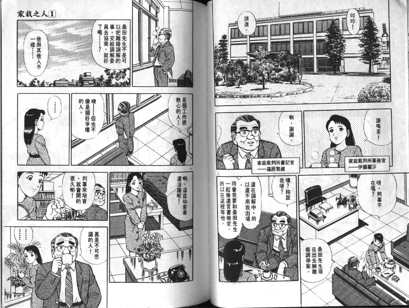家栽之人韩漫全集-VOL10无删减无遮挡章节图片 