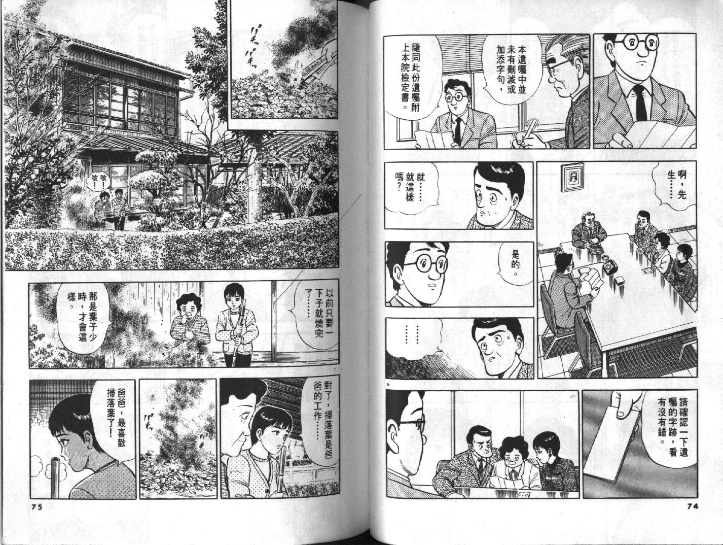 家栽之人韩漫全集-VOL10无删减无遮挡章节图片 