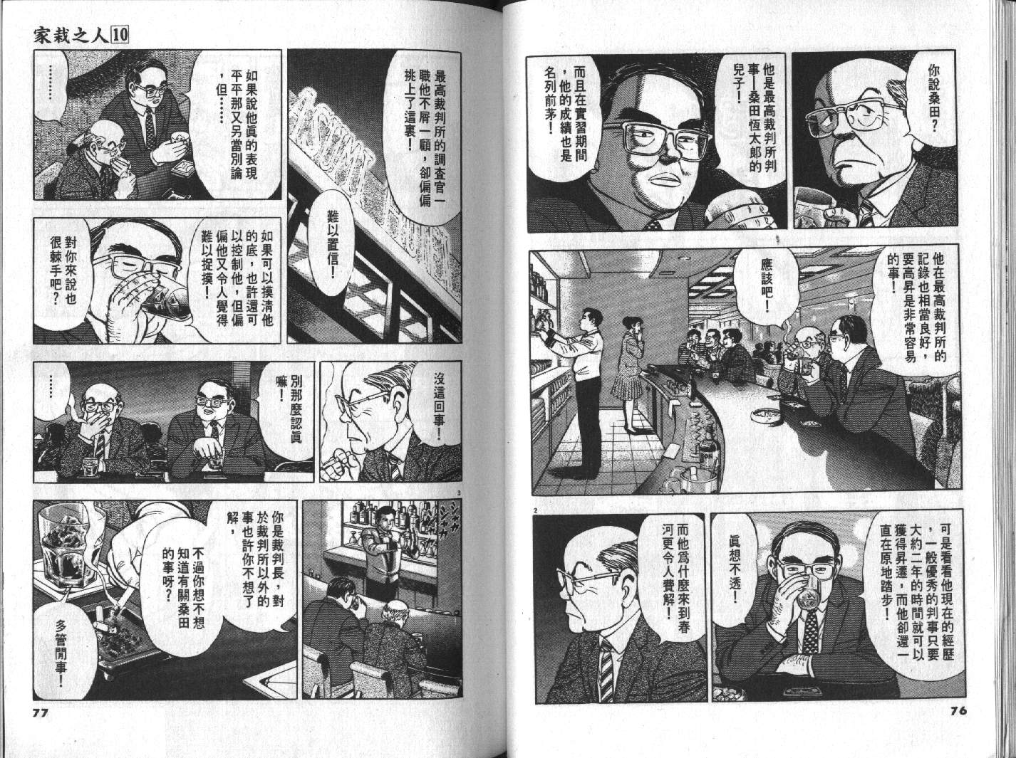 家栽之人韩漫全集-VOL10无删减无遮挡章节图片 