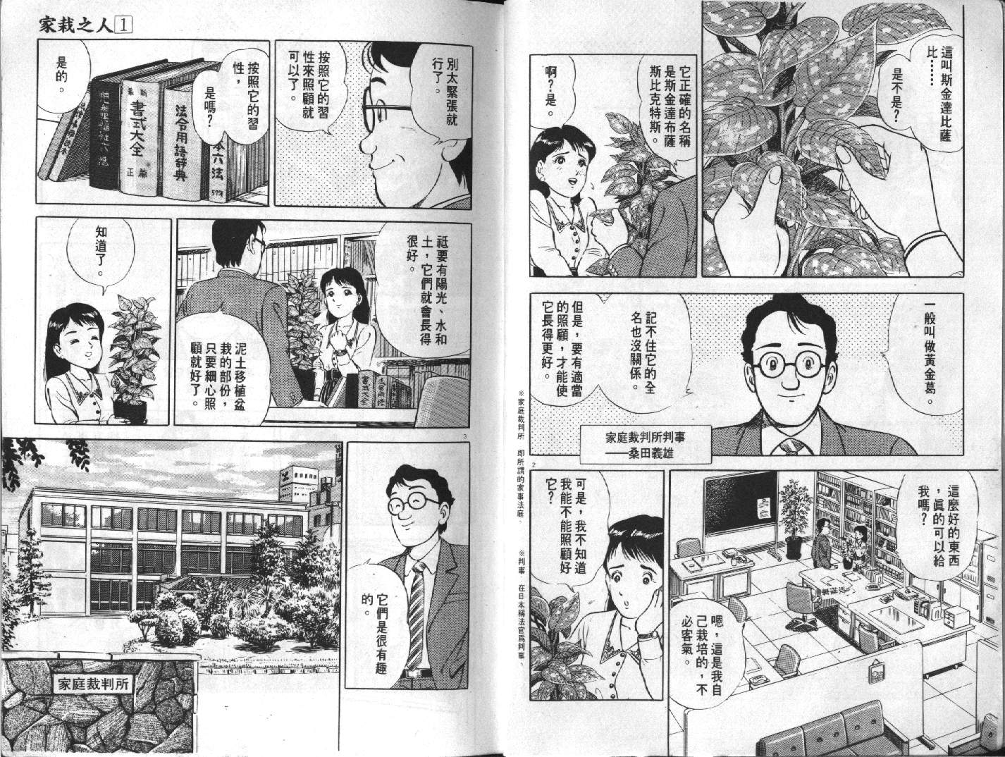 家栽之人韩漫全集-VOL10无删减无遮挡章节图片 
