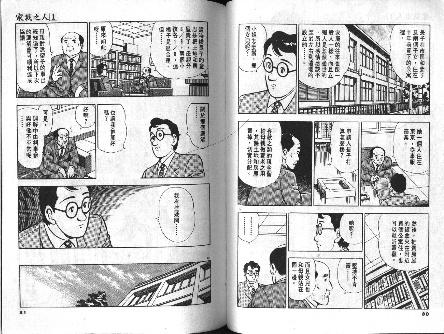 家栽之人韩漫全集-VOL10无删减无遮挡章节图片 