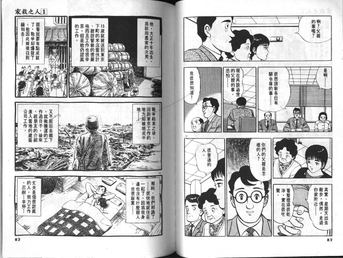 家栽之人韩漫全集-VOL10无删减无遮挡章节图片 