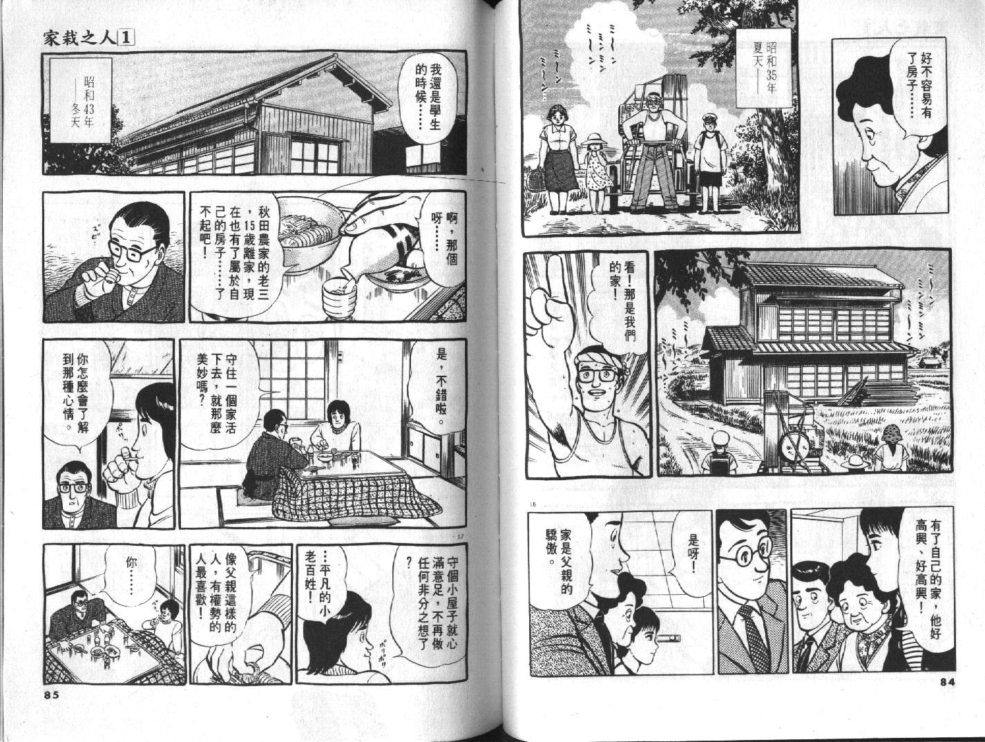 家栽之人韩漫全集-VOL10无删减无遮挡章节图片 