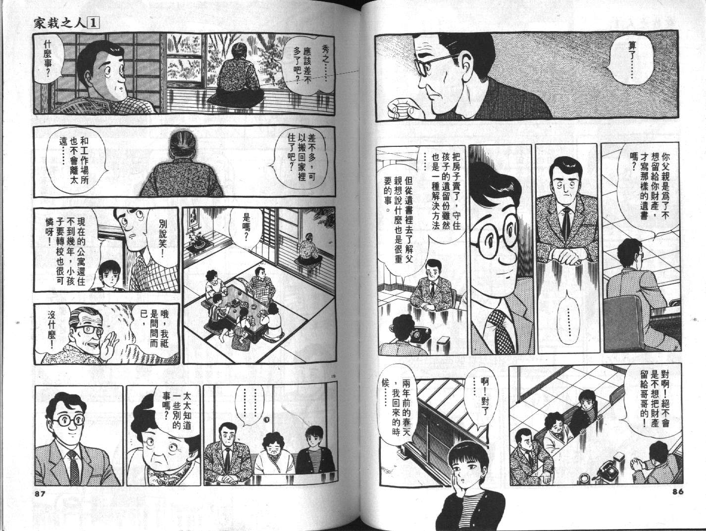 家栽之人韩漫全集-VOL10无删减无遮挡章节图片 