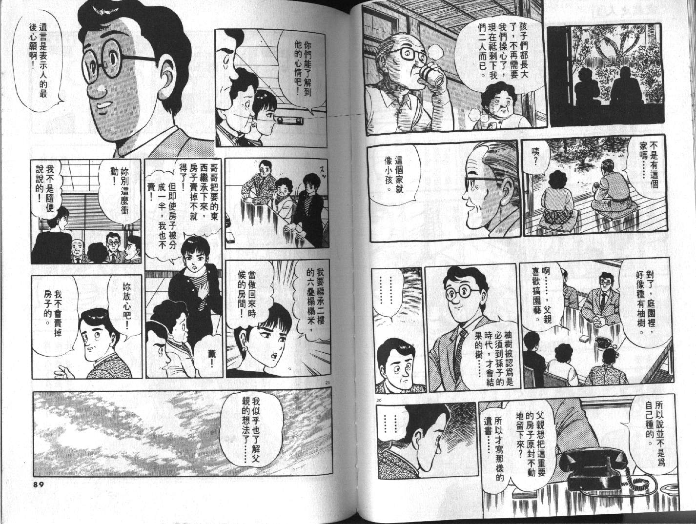 家栽之人韩漫全集-VOL10无删减无遮挡章节图片 