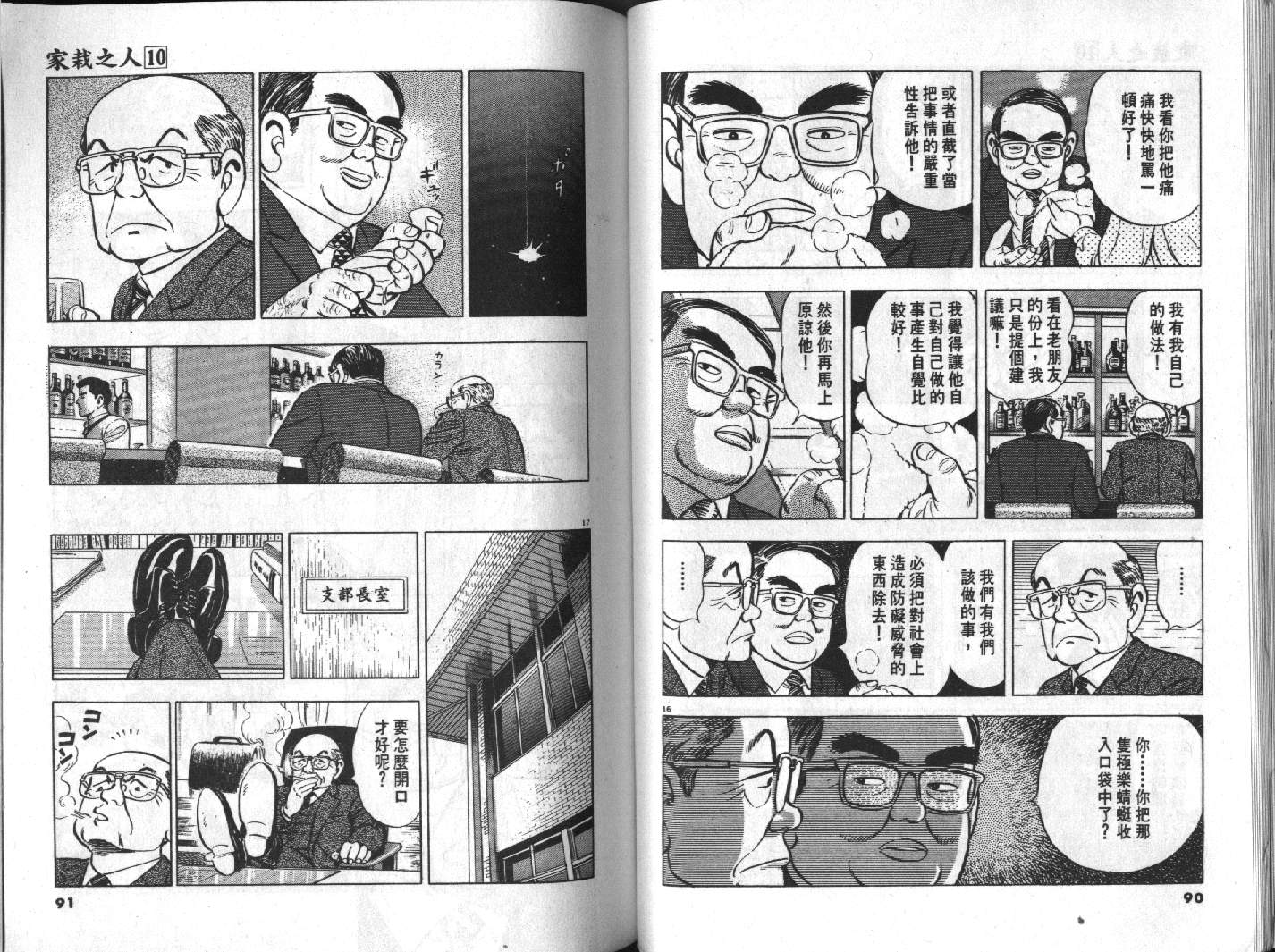 家栽之人韩漫全集-VOL10无删减无遮挡章节图片 