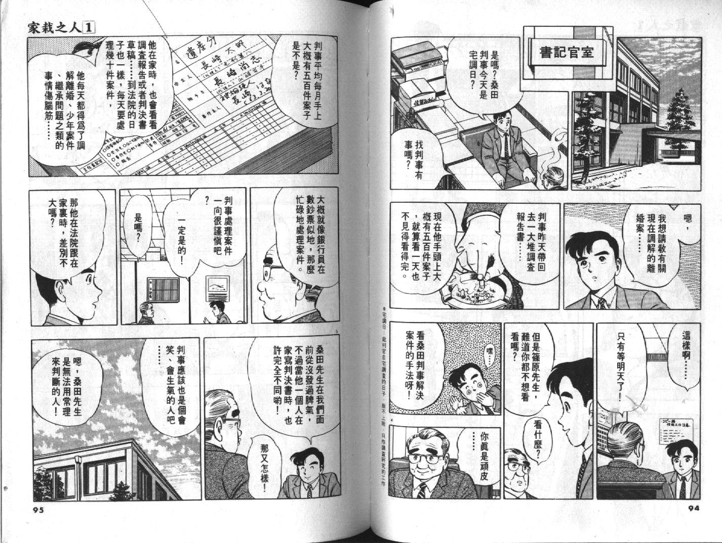 家栽之人韩漫全集-VOL10无删减无遮挡章节图片 