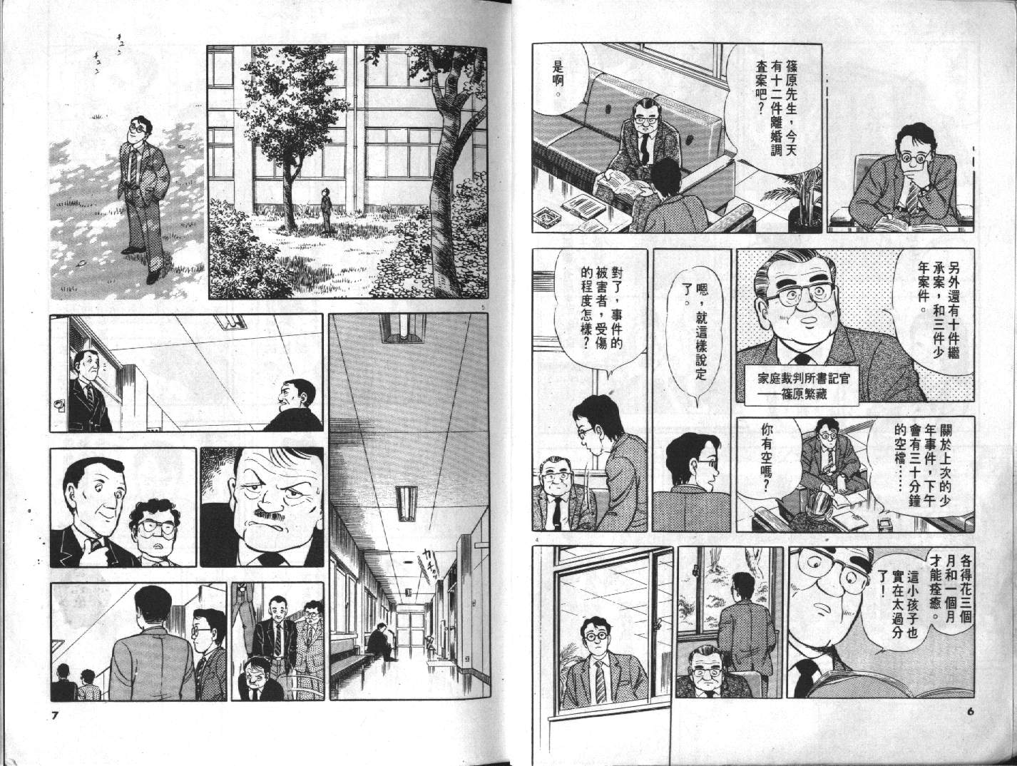 家栽之人韩漫全集-VOL10无删减无遮挡章节图片 