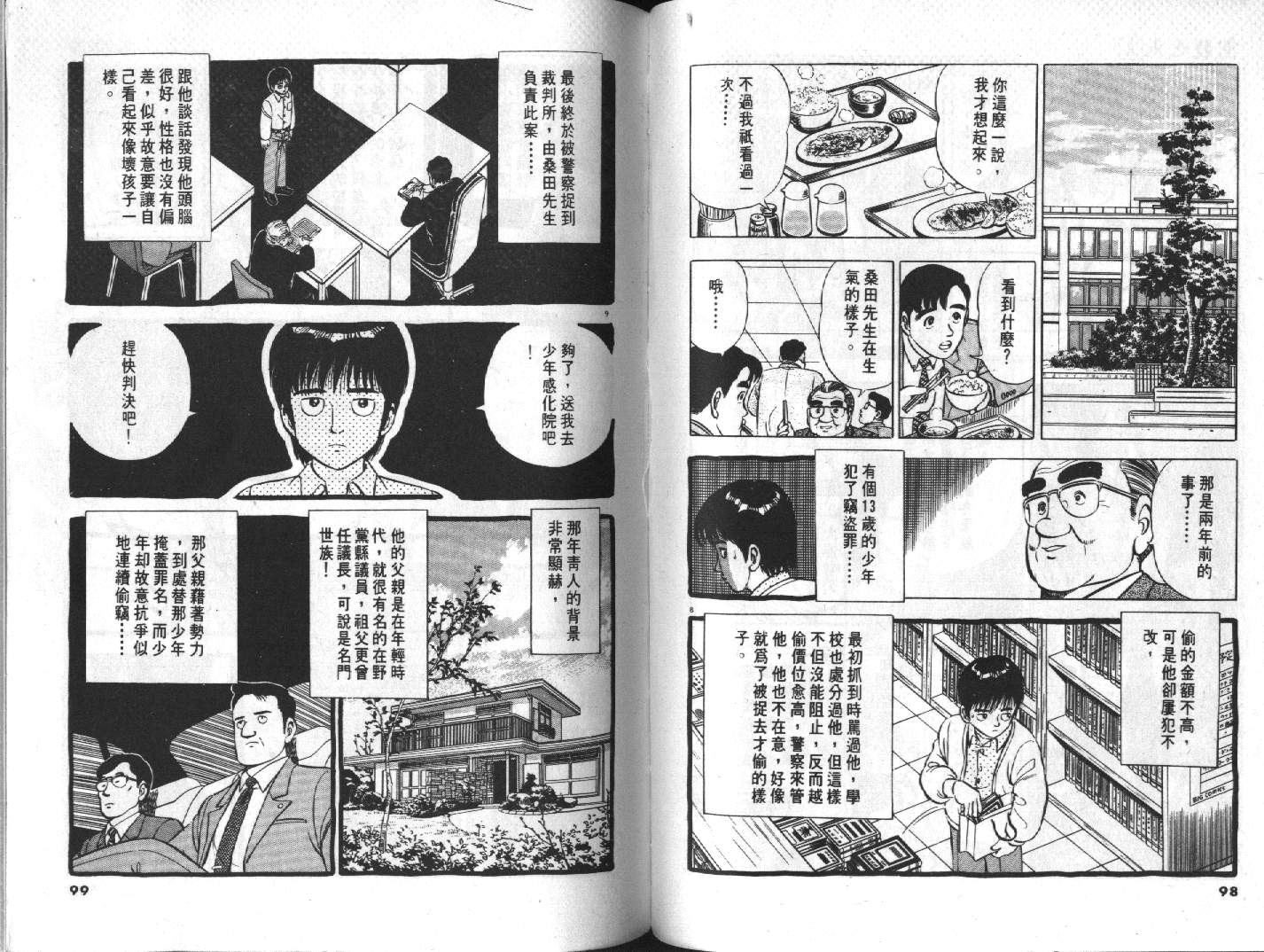 家栽之人韩漫全集-VOL10无删减无遮挡章节图片 