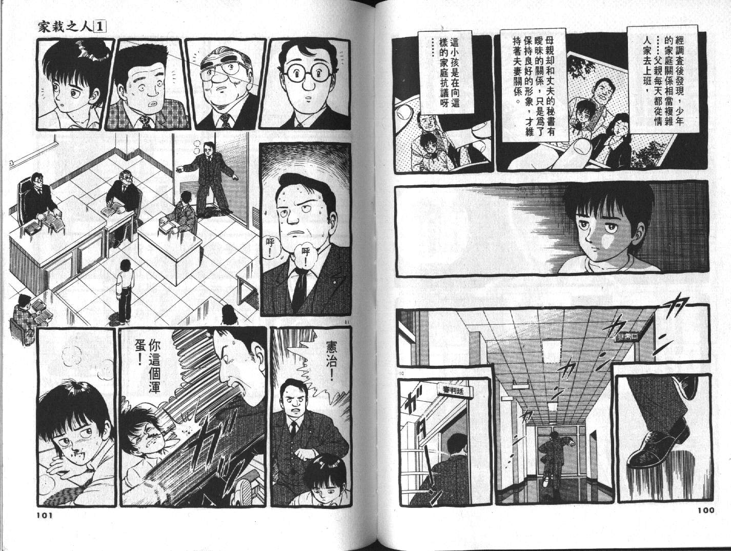 家栽之人韩漫全集-VOL10无删减无遮挡章节图片 