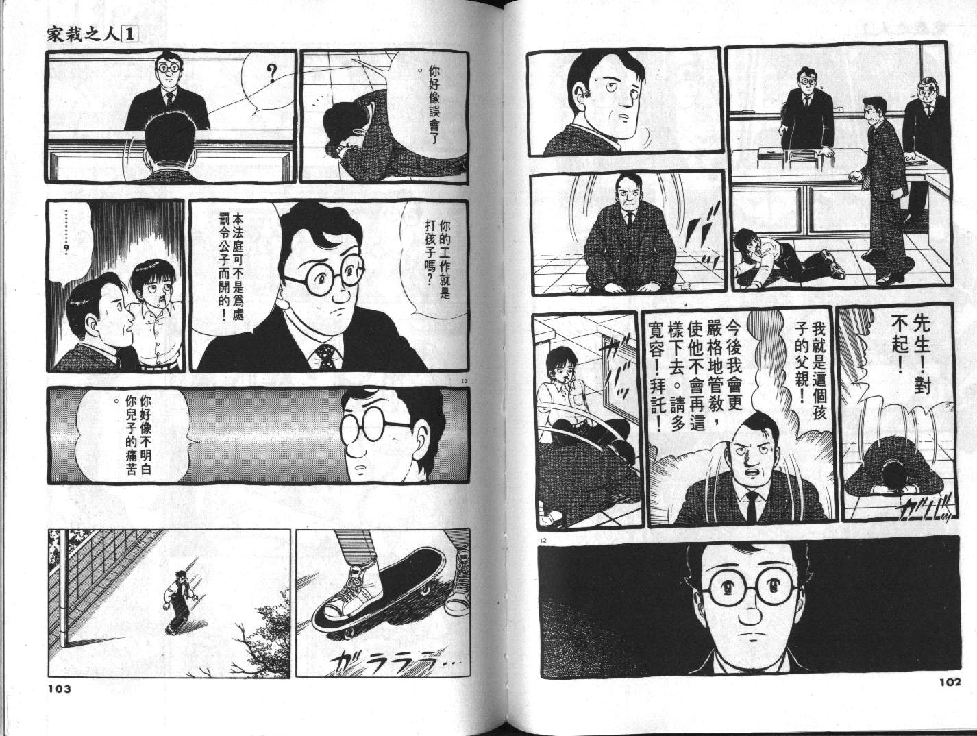 家栽之人韩漫全集-VOL10无删减无遮挡章节图片 