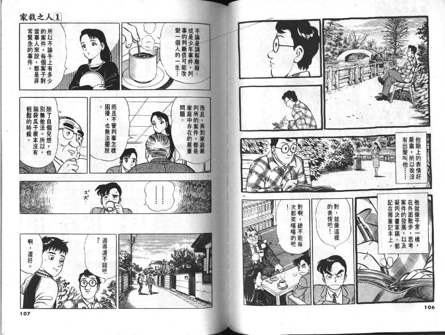 家栽之人韩漫全集-VOL10无删减无遮挡章节图片 