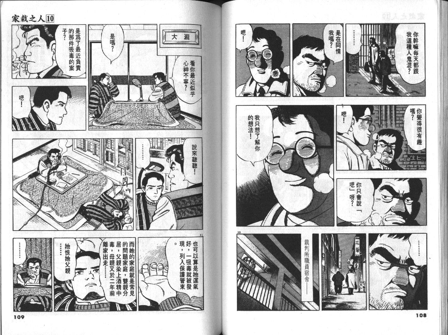 家栽之人韩漫全集-VOL10无删减无遮挡章节图片 
