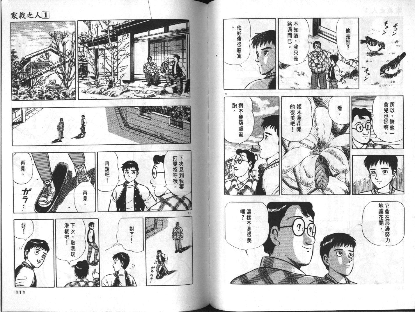 家栽之人韩漫全集-VOL10无删减无遮挡章节图片 