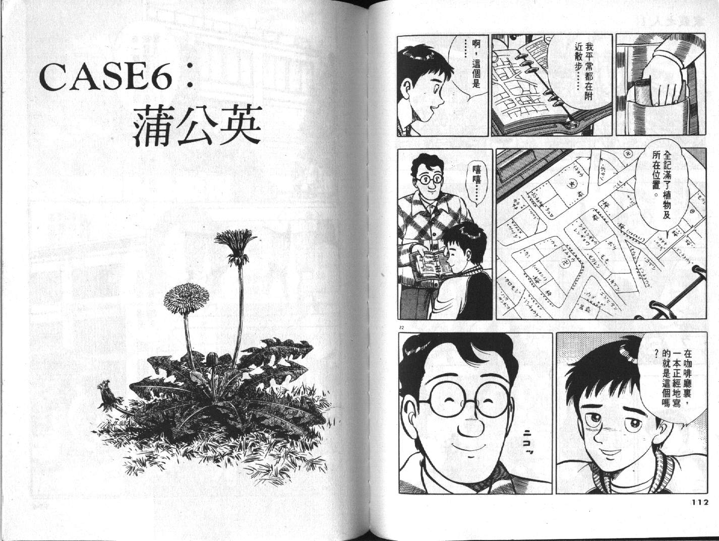 家栽之人韩漫全集-VOL10无删减无遮挡章节图片 