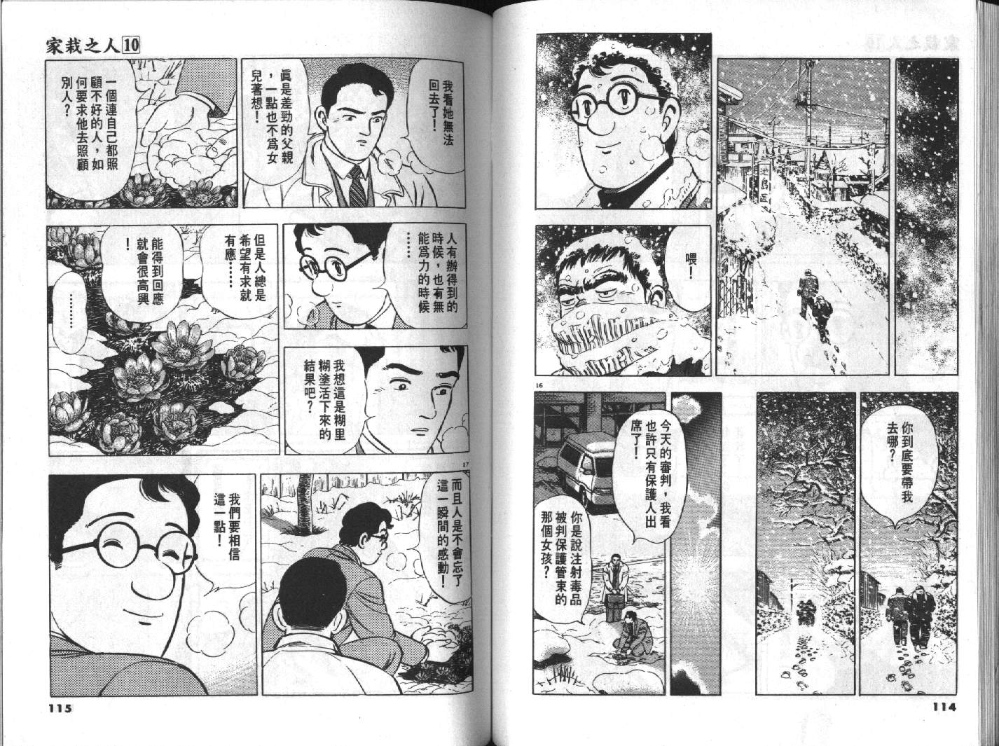 家栽之人韩漫全集-VOL10无删减无遮挡章节图片 