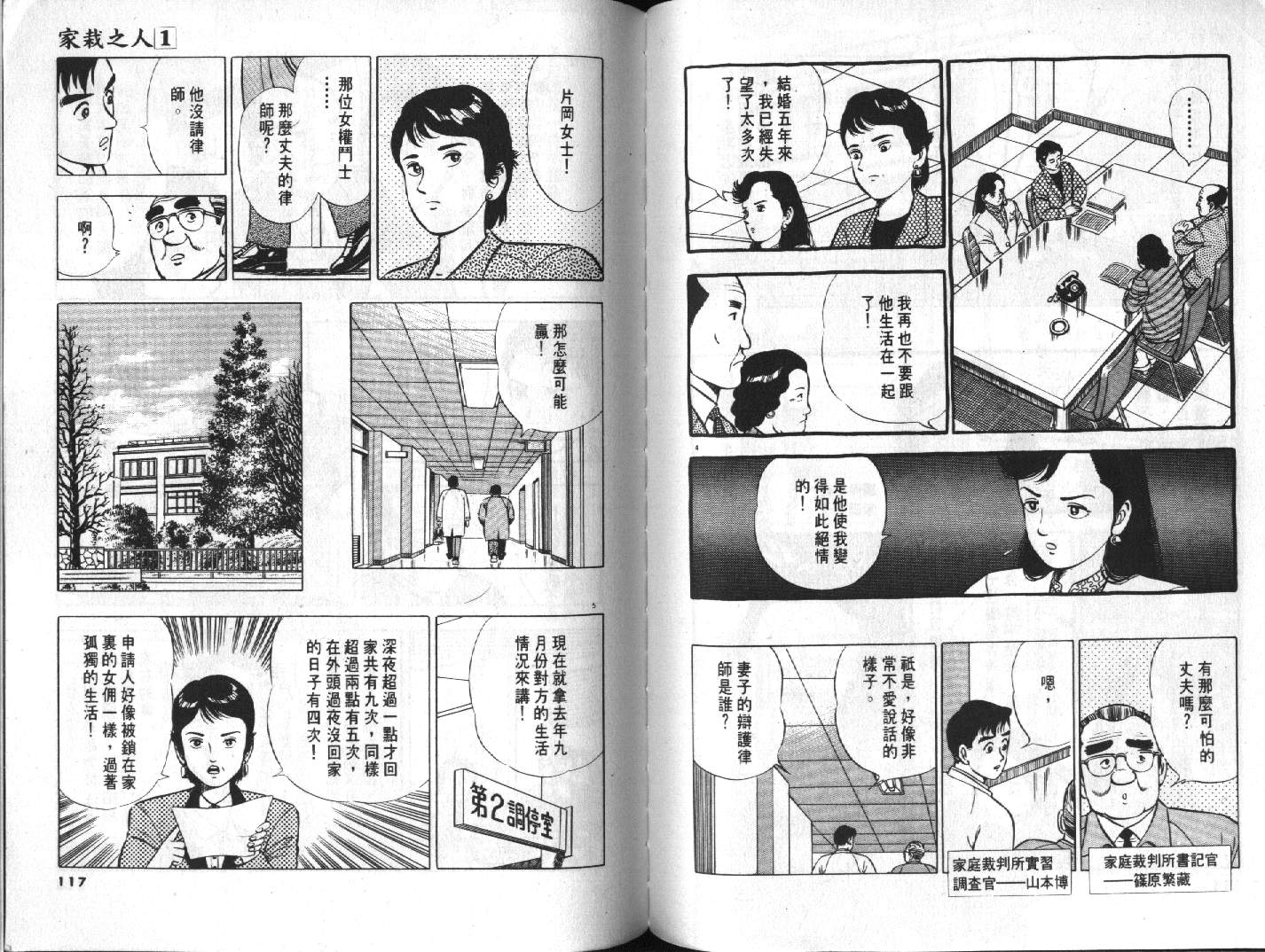 家栽之人韩漫全集-VOL10无删减无遮挡章节图片 