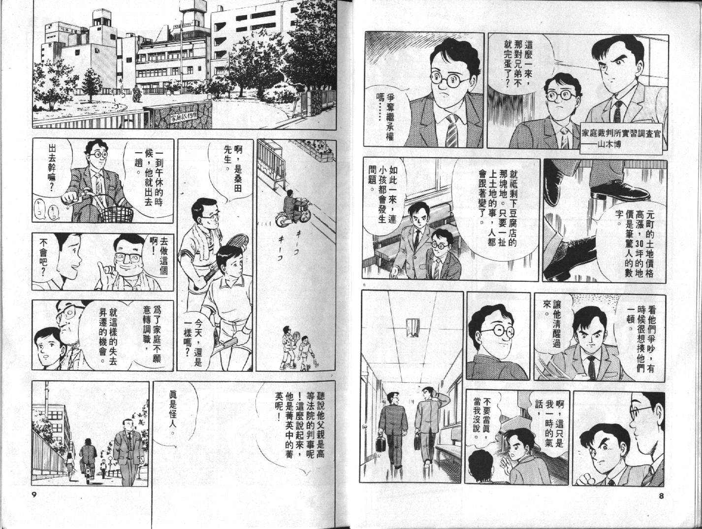 家栽之人韩漫全集-VOL10无删减无遮挡章节图片 