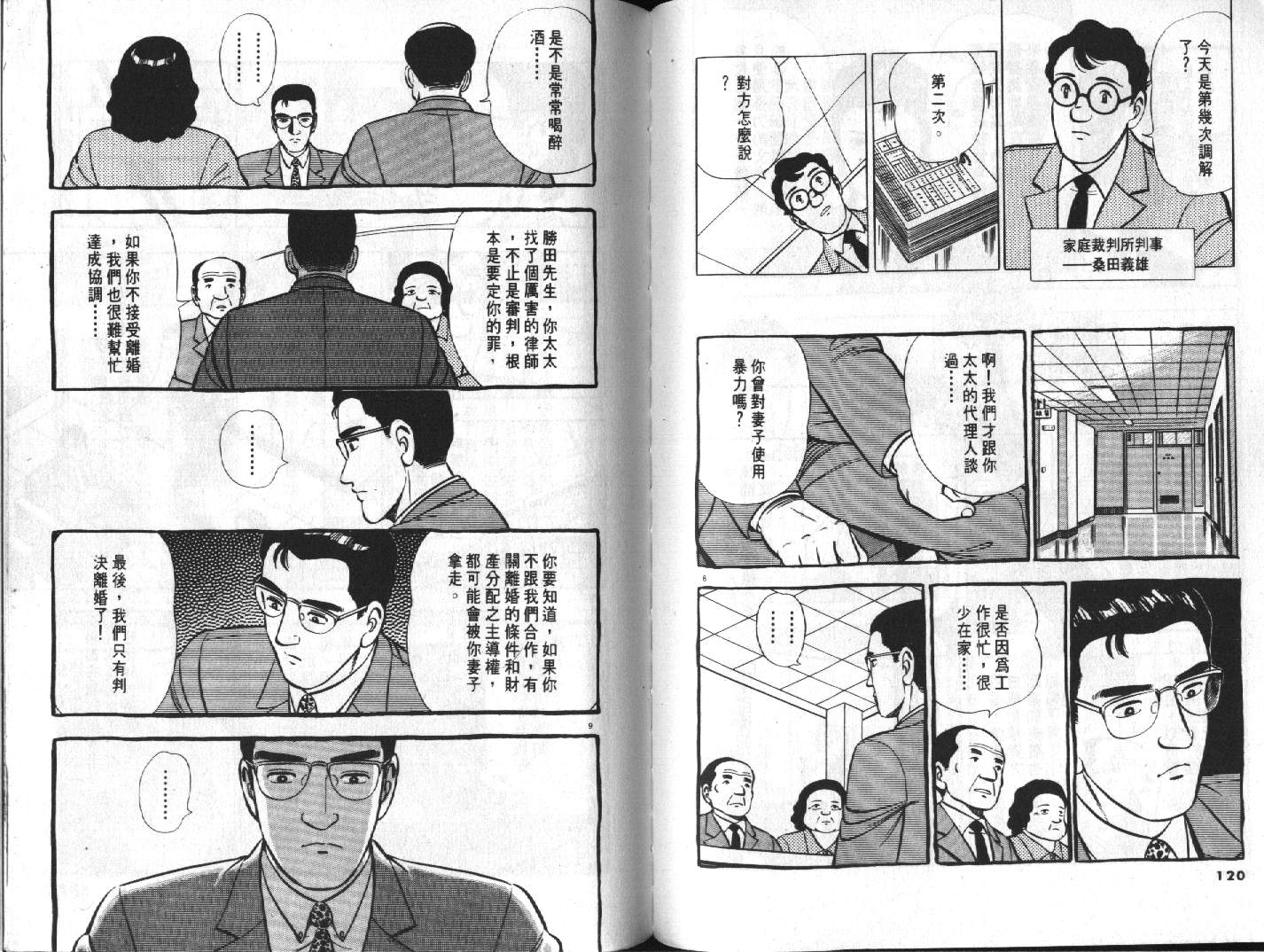 家栽之人韩漫全集-VOL10无删减无遮挡章节图片 