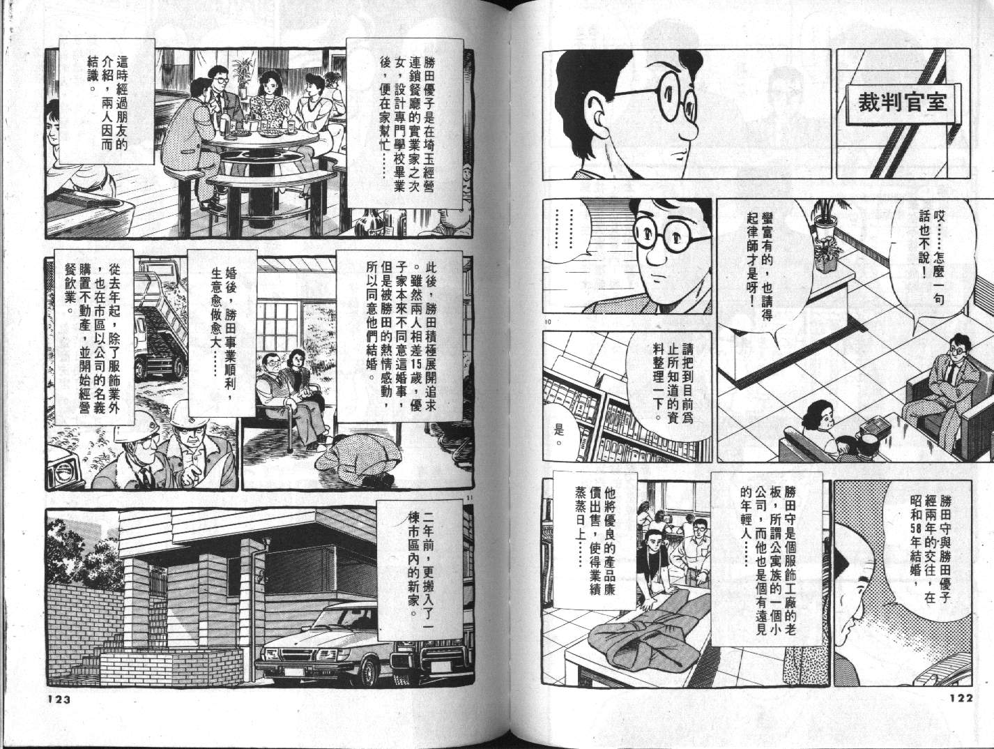 家栽之人韩漫全集-VOL10无删减无遮挡章节图片 
