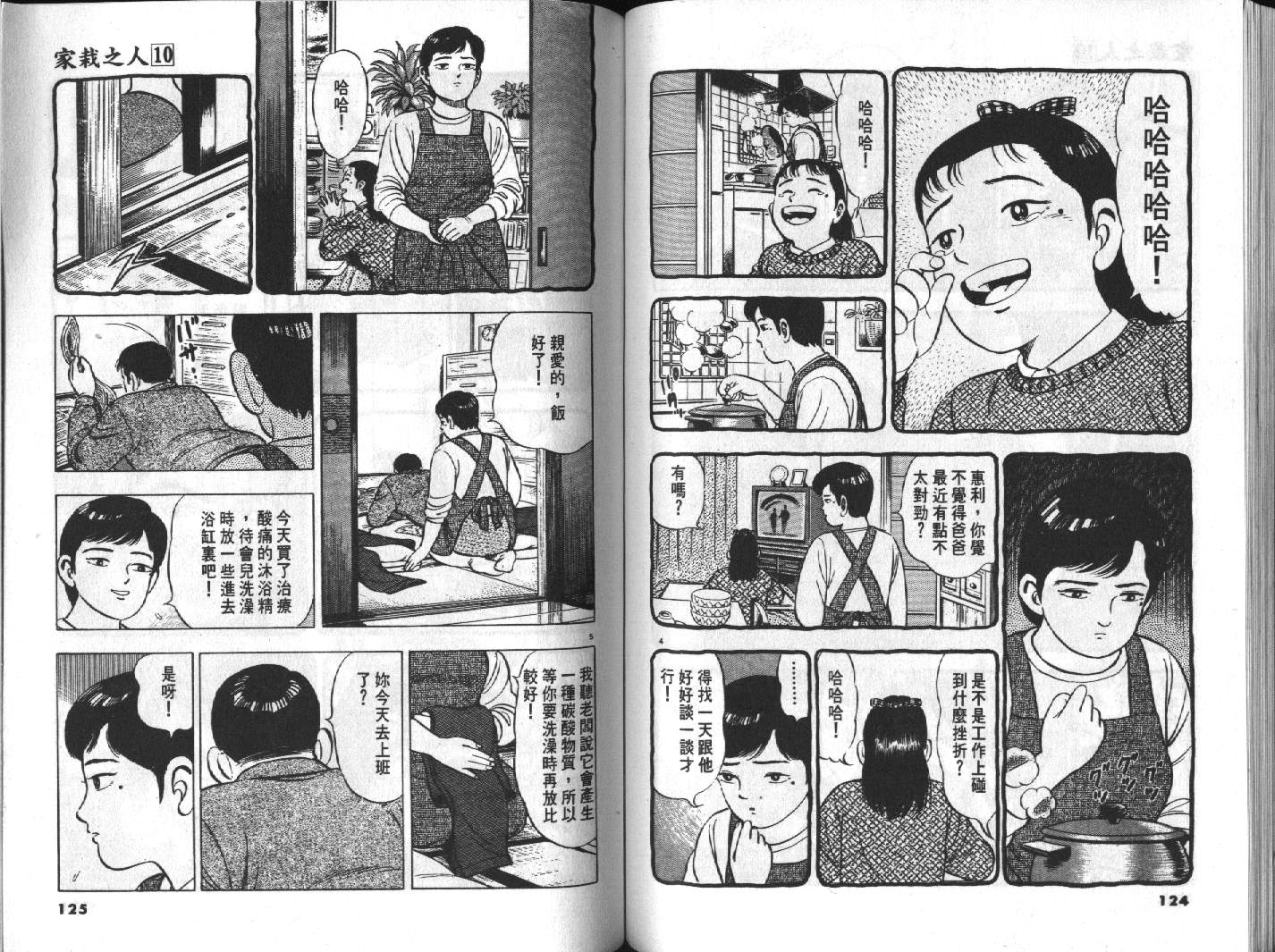 家栽之人韩漫全集-VOL10无删减无遮挡章节图片 