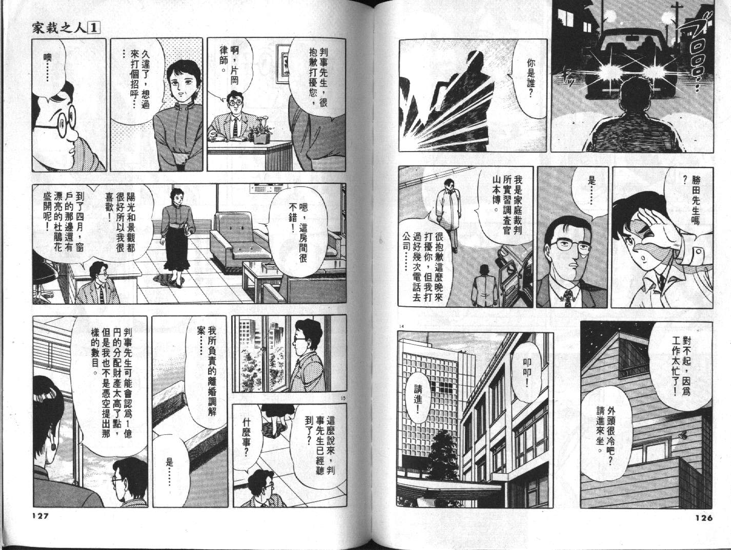 家栽之人韩漫全集-VOL10无删减无遮挡章节图片 